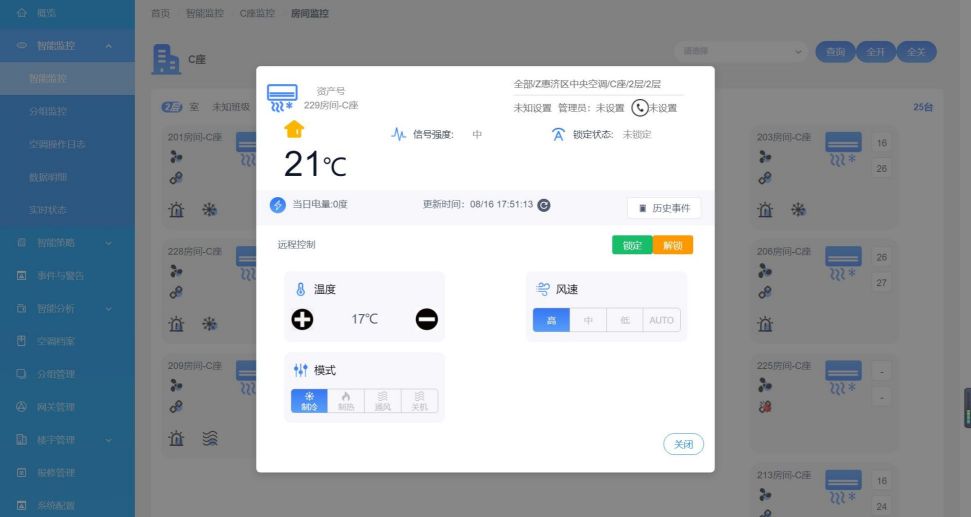 中央空調智能控制及分戶計費節能監管系統