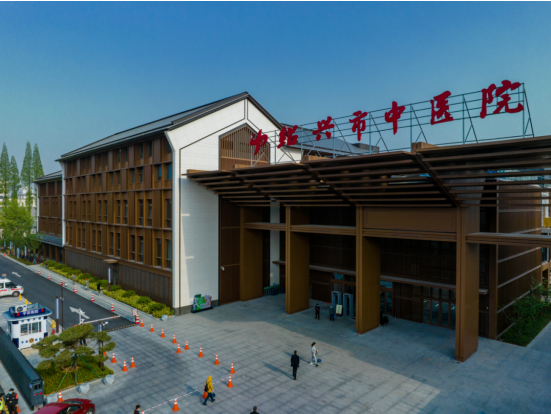 浙江省紹興中醫院