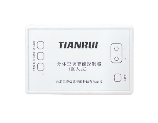 單相電嵌入式分體空調控制器
